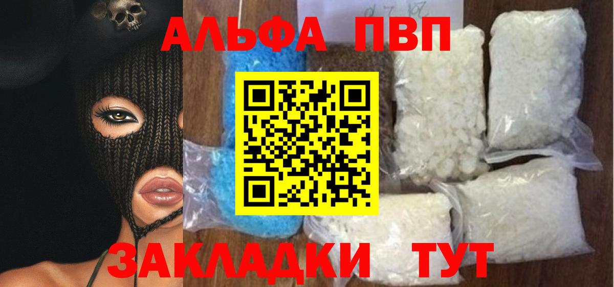Alpha-PVP мука Балашов