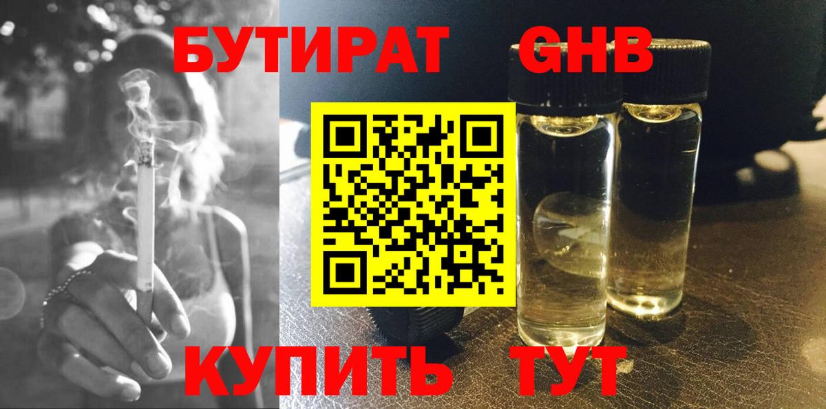 Бутират  Вход с VPN  Балашов  БУТИРАТ вода 