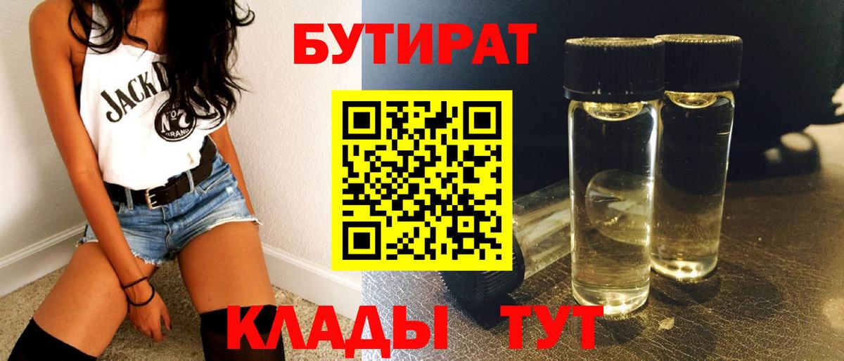 БУТИРАТ Butirat Балашов