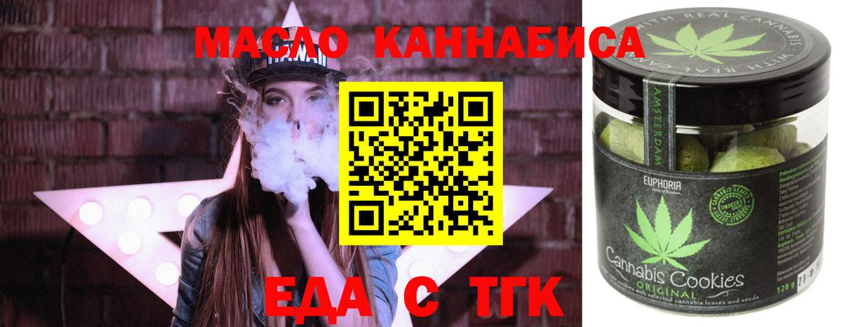 Печенье с ТГК марихуана  Вход с VPN  Балашов 