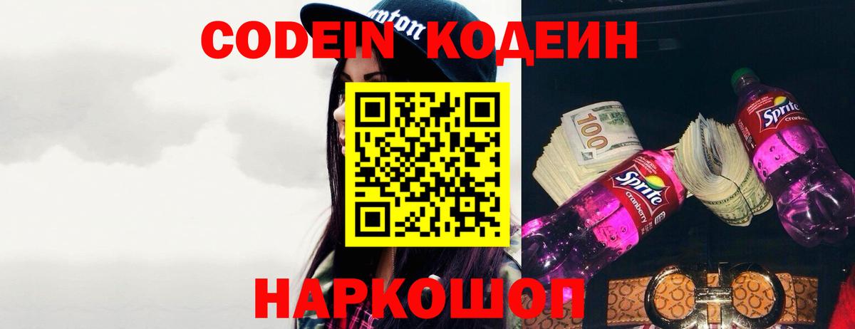 Кодеиновый сироп Lean напиток Lean (лин) Балашов